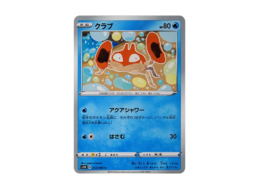 Krabby C [S1W 012/060] (Expansion Pack "Sword")