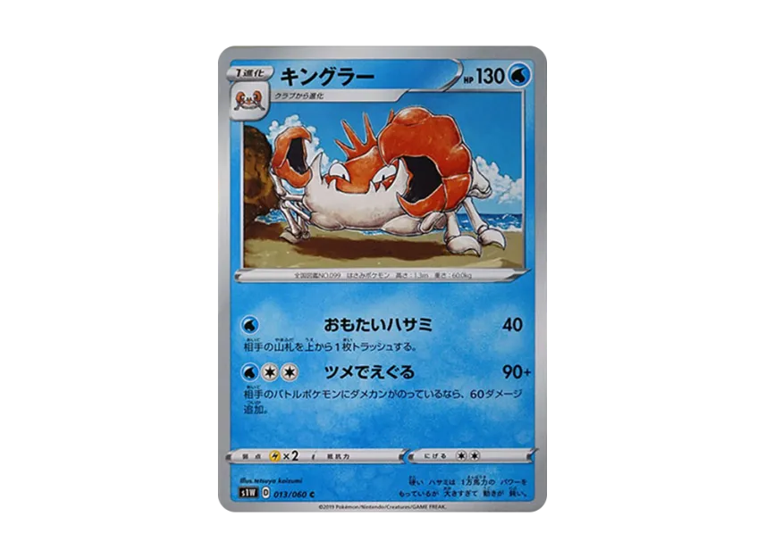 Kingler C [S1W 013/060] (Expansion Pack "Sword")