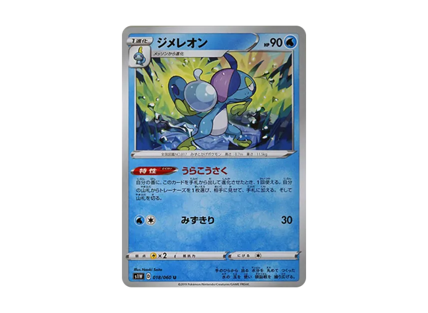 Drizzile U [S1W 018/060] (Expansion Pack "Sword")