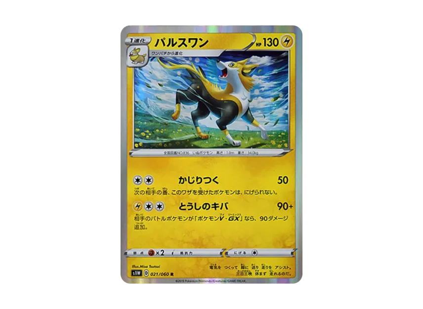 Boltund R [S1W 021/060] (Expansion Pack "Sword")
