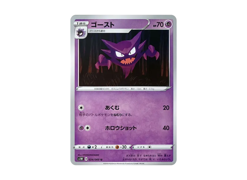 Haunter U [S1W 024/060] (Expansion Pack "Sword")