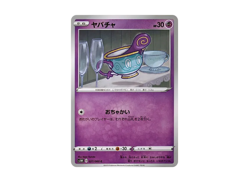 Sinistea C [S1W 027/060] (Expansion Pack "Sword")