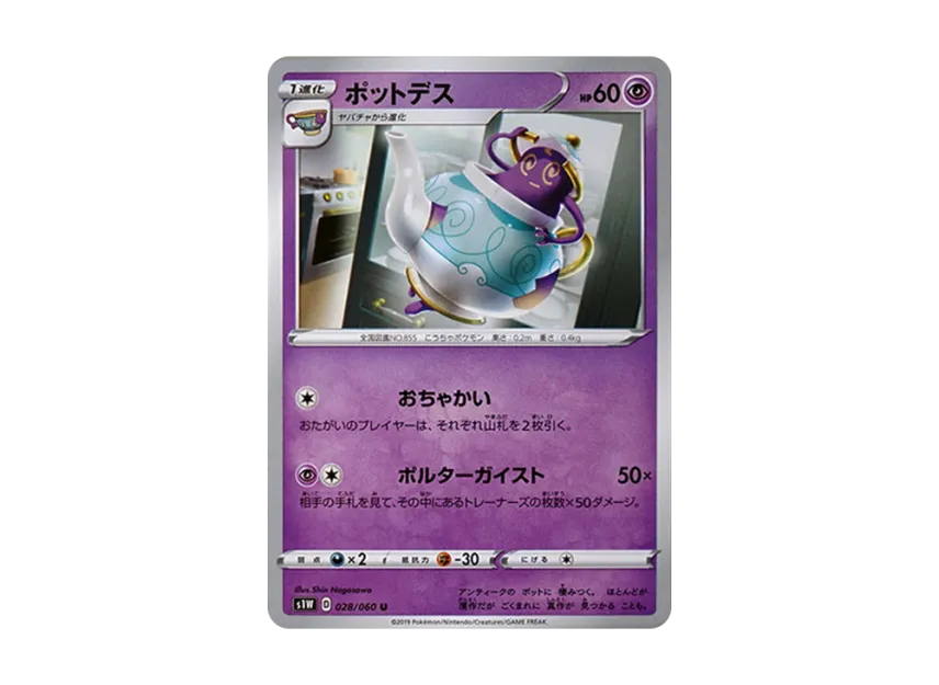 Polteageist U [S1W 028/060] (Expansion Pack "Sword")