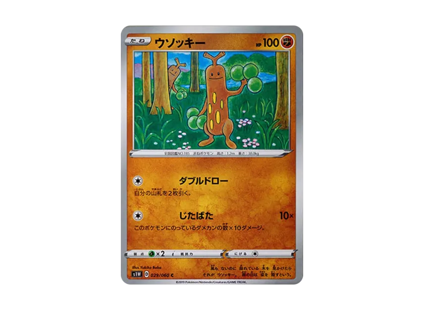 Sudowoodo C [S1W 029/060] (Expansion Pack "Sword")