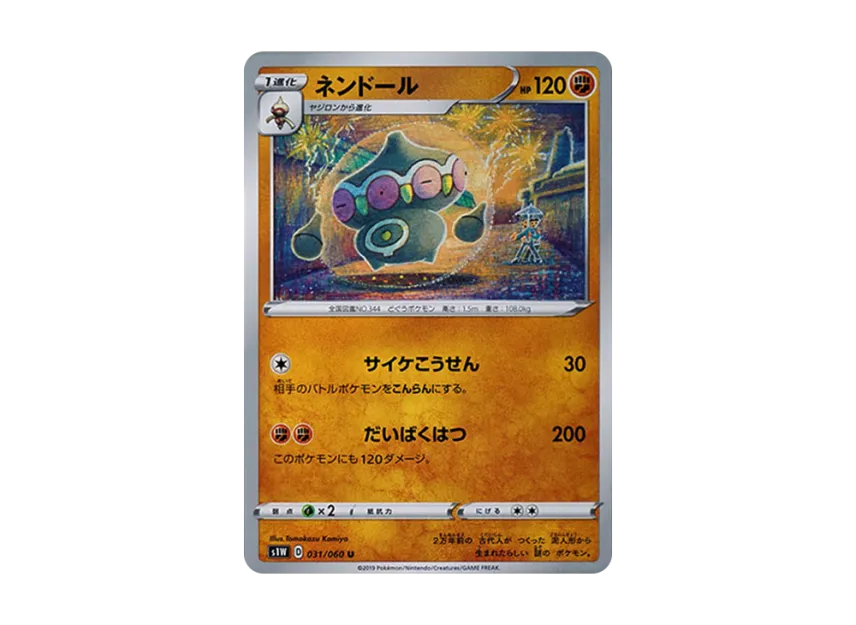 Claydol U [S1W 031/060] (Expansion Pack "Sword")