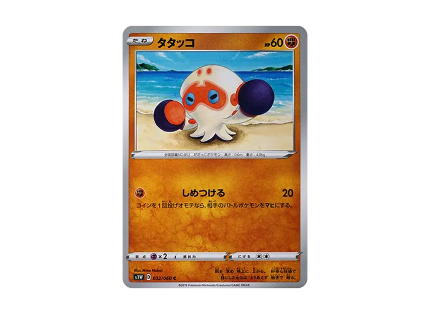 Clobbopus C [S1W 032/060] (Expansion Pack "Sword")