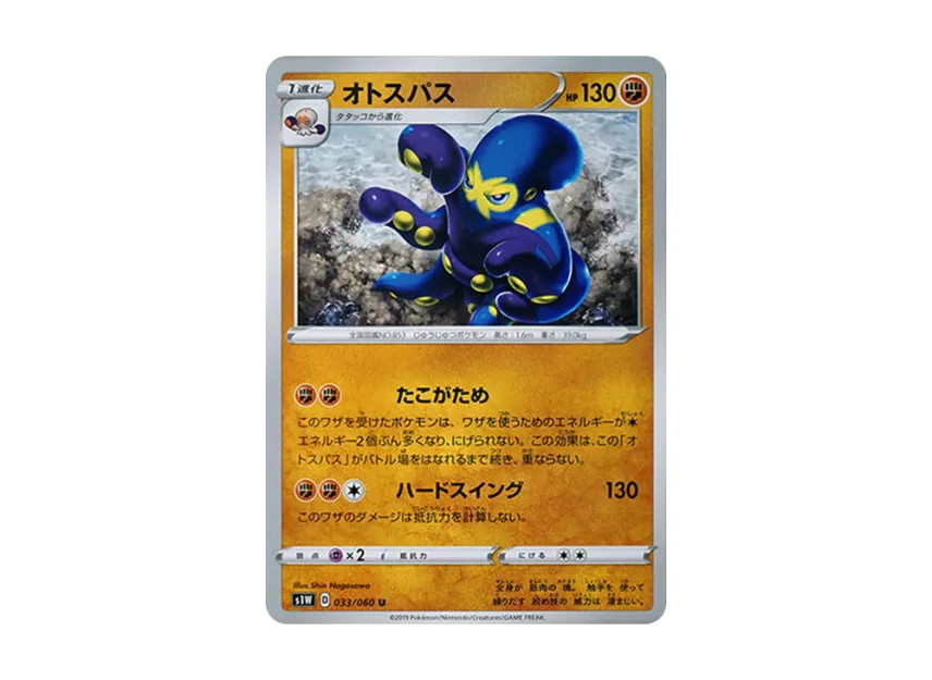 Grapploct U [S1W 033/060] (Expansion Pack "Sword")