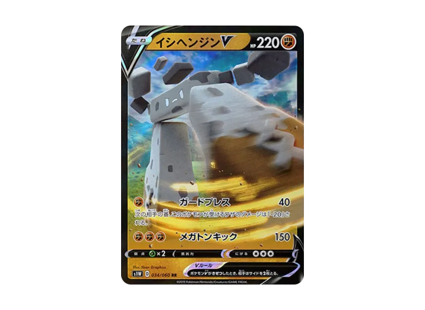 Stonjourner V RR [S1W 034/060] (Expansion Pack "Sword")