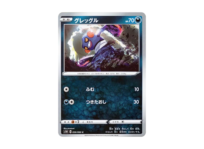 Croagunk C [S1W 036/060] (Expansion Pack "Sword")