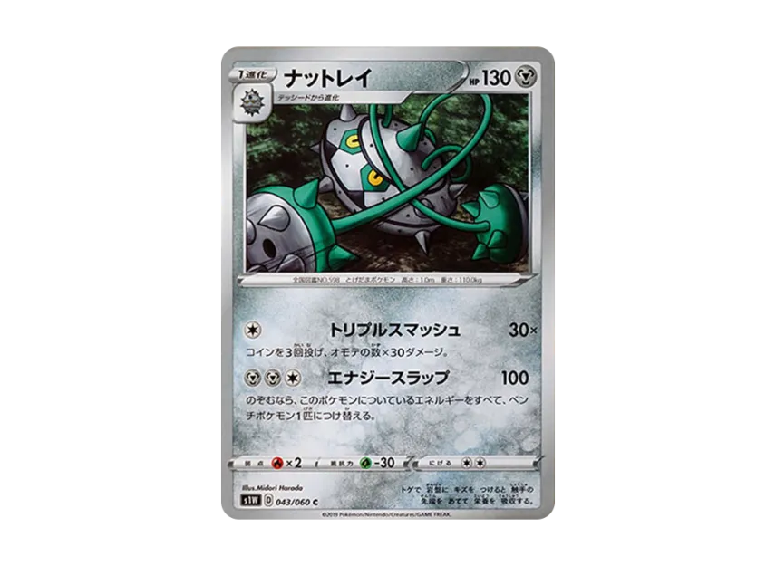 Ferrothorn C [S1W 043/060] (Expansion Pack "Sword")