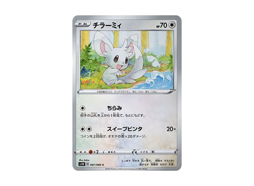 Minccino C [S1W 047/060] (Expansion Pack "Sword")