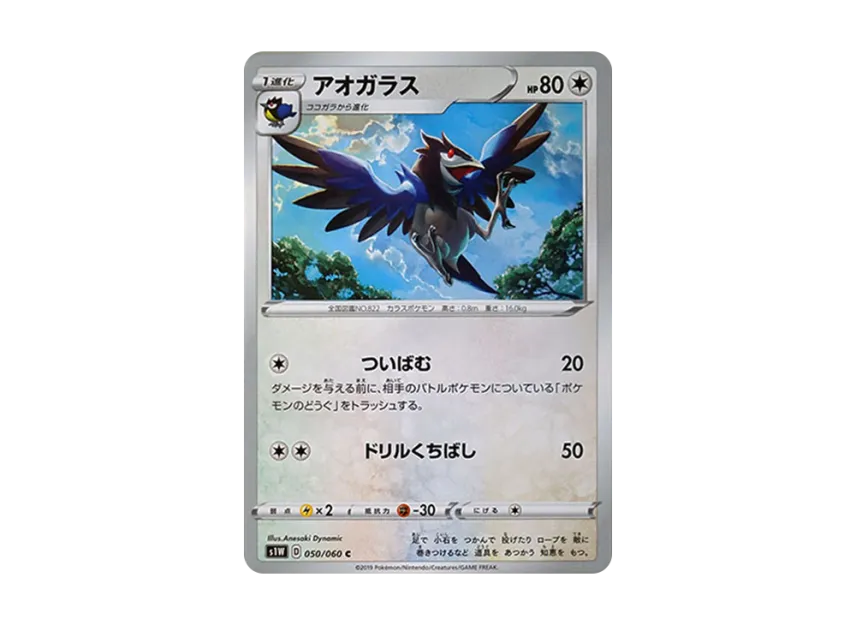Corvisquire C [S1W 050/060] (Expansion Pack "Sword")