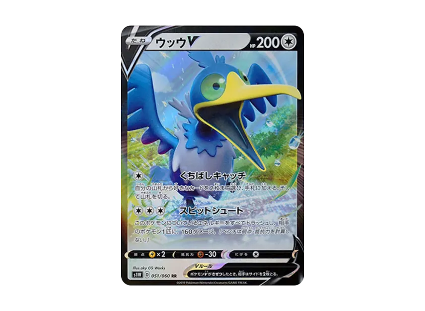 Cramorant V RR [S1W 051/060] (Expansion Pack "Sword")
