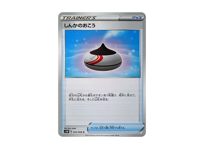 Evolution Incense U [S1W 052/060] (Expansion Pack "Sword")