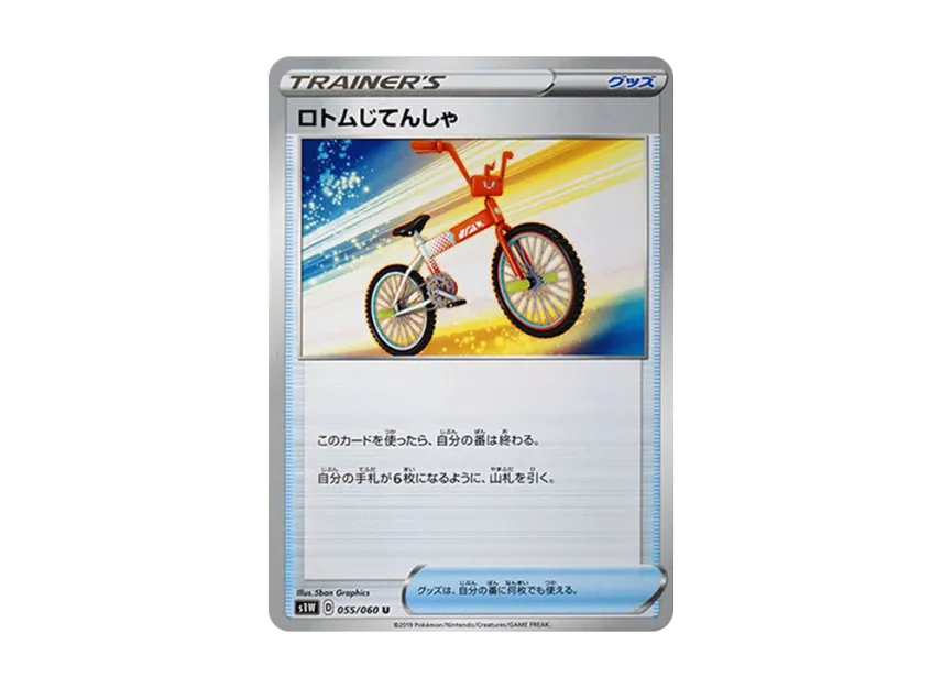 Rotom Bike U [S1W 055/060] (Expansion Pack "Sword")