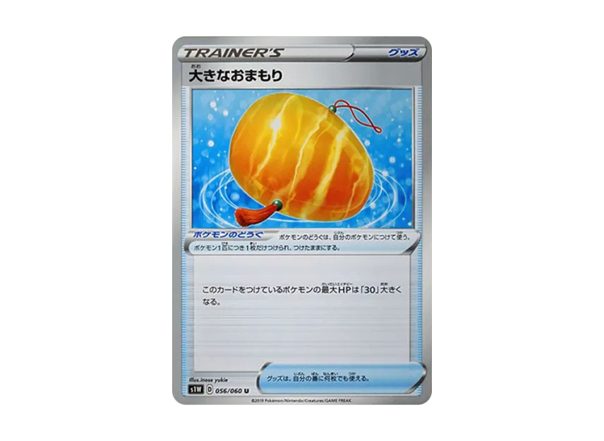 Big Charm U [S1W 056/060] (Expansion Pack "Sword")