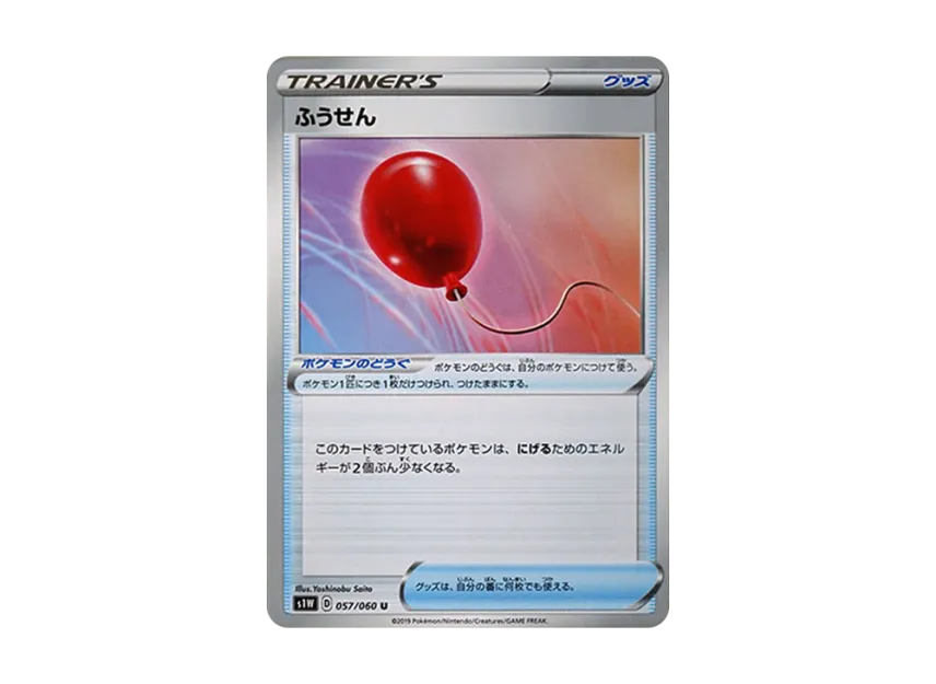 Air Balloon U [S1W 057/060] (Expansion Pack "Sword")