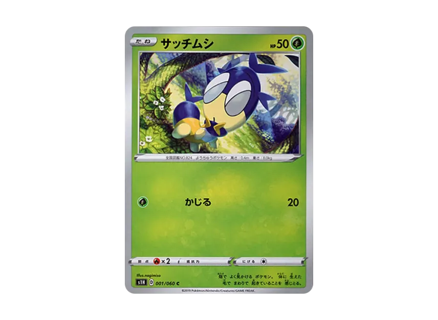 Blipbug C [S1H 001/060] (Expansion Pack "Shield")