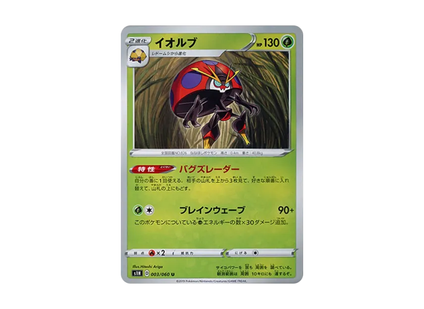 Orbeetle U [S1H 003/060] (Expansion Pack "Shield")