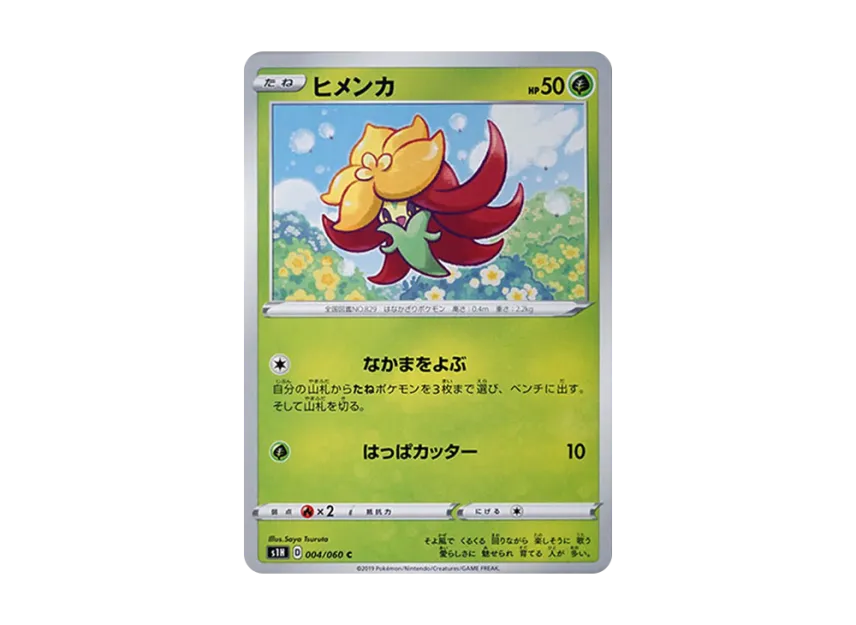 Gossifleur C [S1H 004/060] (Expansion Pack "Shield")