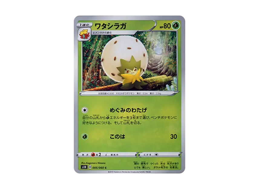 Eldegoss C [S1H 005/060] (Expansion Pack "Shield")