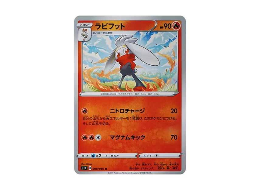 Raboot U [S1H 008/060] (Expansion Pack "Shield")