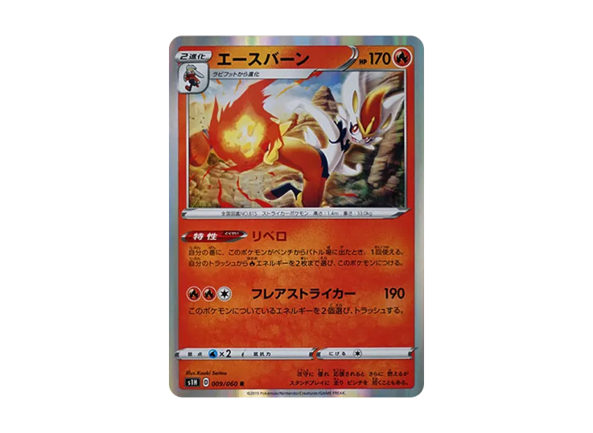 Cinderace R [S1H 009/060] (Expansion Pack "Shield")