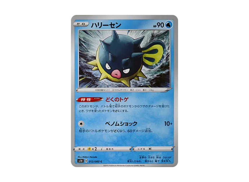 Qwilfish C [S1H 012/060] (Expansion Pack "Shield")