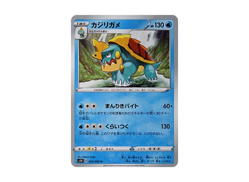 Drednaw U [S1H 014/060] (Expansion Pack "Shield")