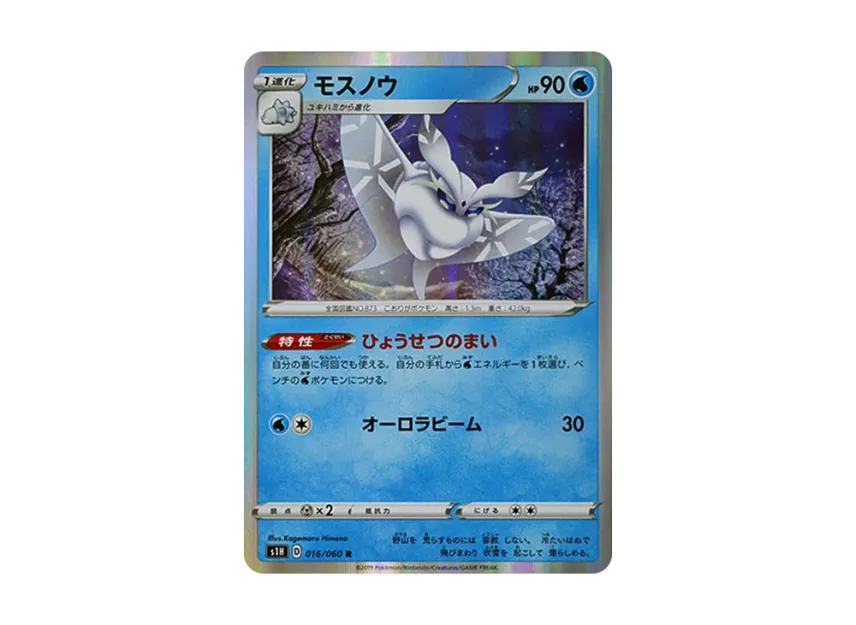 Frosmoth R [S1H 016/060] (Expansion Pack "Shield")