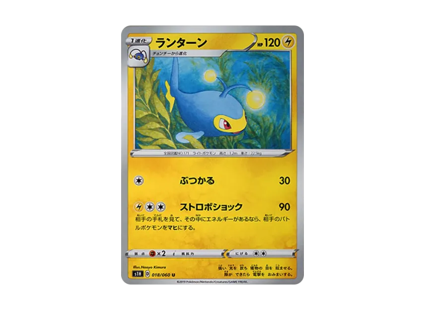 Lanturn U [S1H 018/060] (Expansion Pack "Shield")