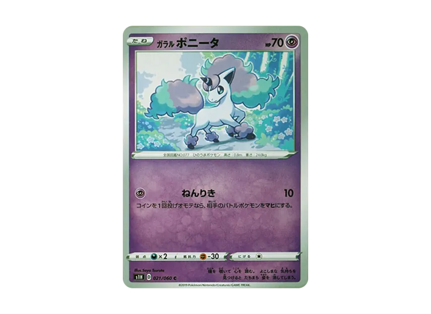 Galarian Ponyta C [S1H 021/060] (Expansion Pack "Shield")