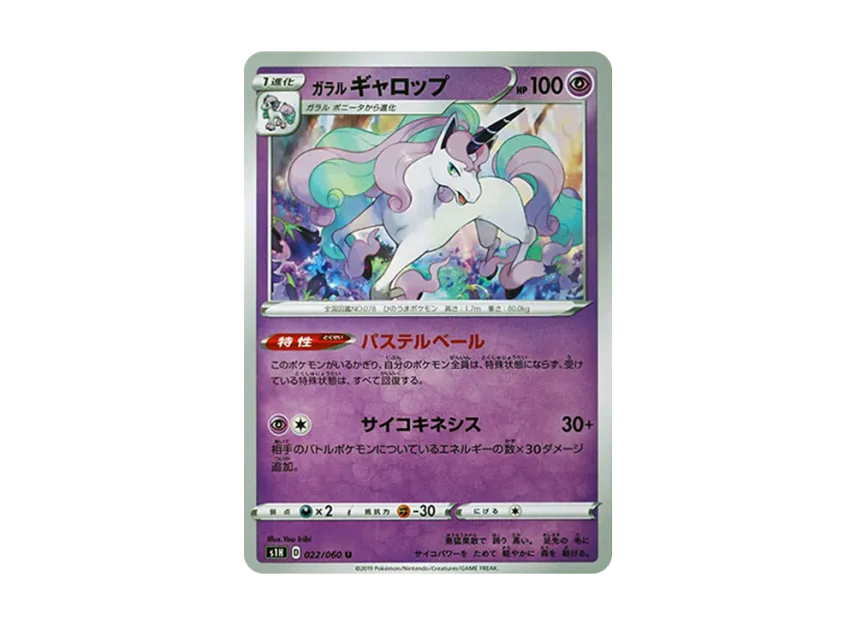 Galarian Rapidash U [S1H 022/060] (Expansion Pack "Shield")