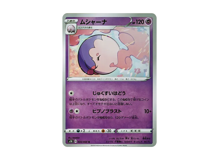 Musharna U [S1H 024/060] (Expansion Pack "Shield")