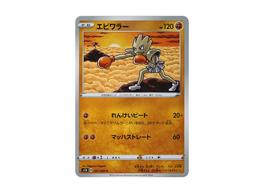Hitmonchan C [S1H 027/060] (Expansion Pack "Shield")