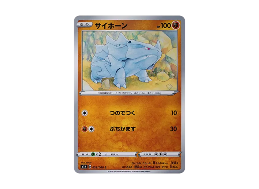 Rhyhorn C [S1H 028/060] (Expansion Pack "Shield")