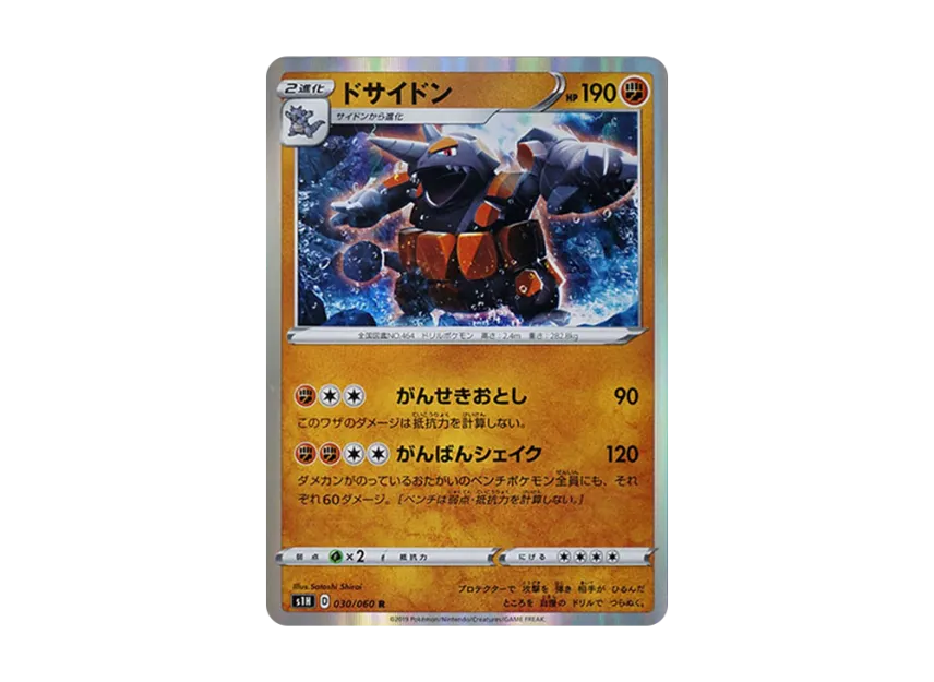 Rhyperior R [S1H 030/060] (Expansion Pack "Shield")