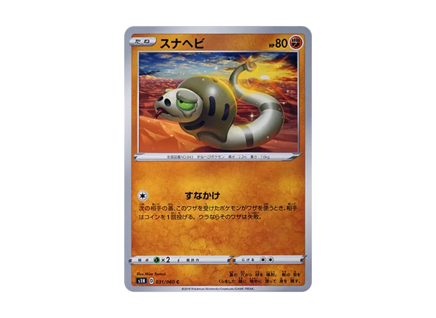 Silicobra C [S1H 031/060] (Expansion Pack "Shield")