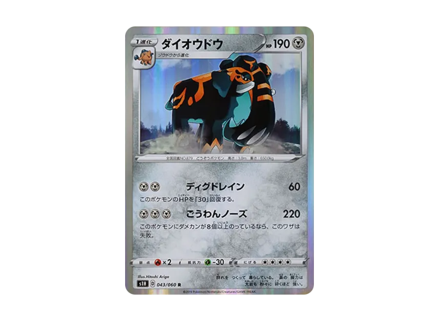 Copperajah R [S1H 043/060] (Expansion Pack "Shield")