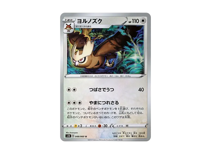 Noctowl U [S1H 048/060] (Expansion Pack "Shield")