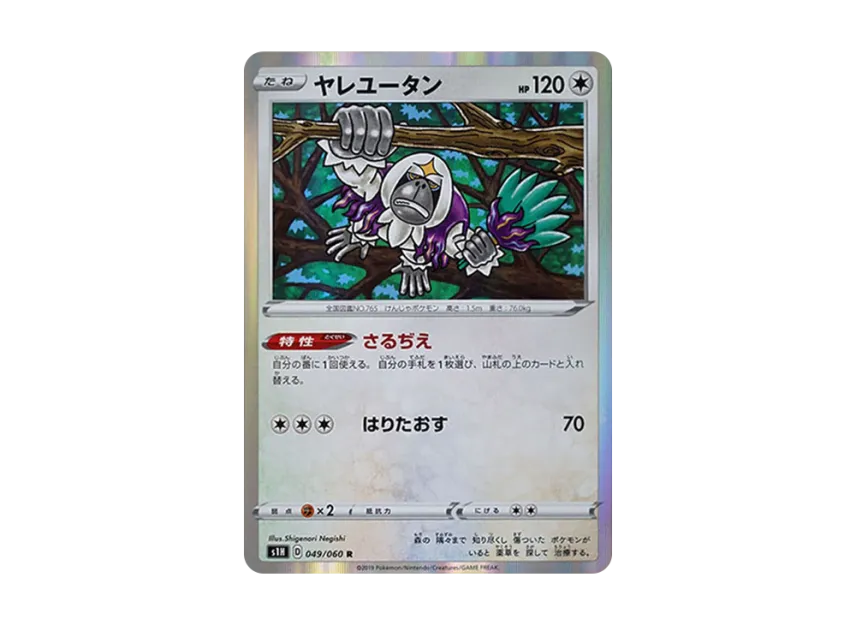 Oranguru R [S1H 049/060] (Expansion Pack "Shield")