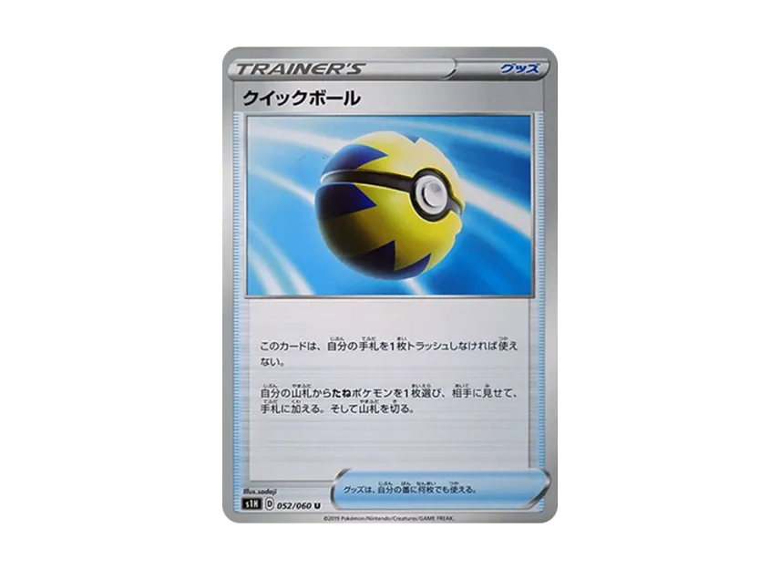 Quick Ball U [S1H 052/060] (Expansion Pack "Shield")