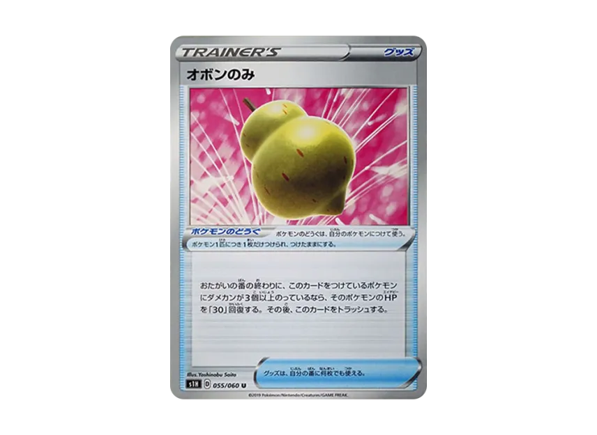 Sitrus Berry U [S1H 055/060] (Expansion Pack "Shield")