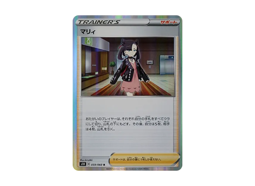 Marnie R [S1H 059/060] (Expansion Pack "Shield")
