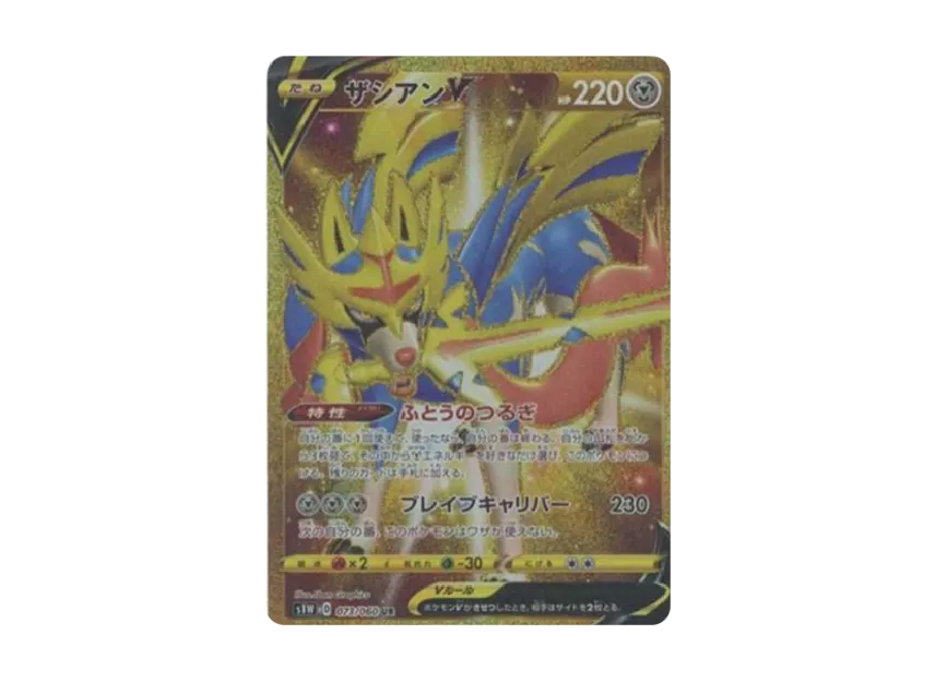 Zacian V UR [S1W 073/060] (Expansion Pack "Sword")