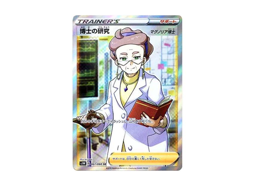 Professor's Research (Professor Magnolia) SR [S1W 067/060] (Expansion Pack "Sword")