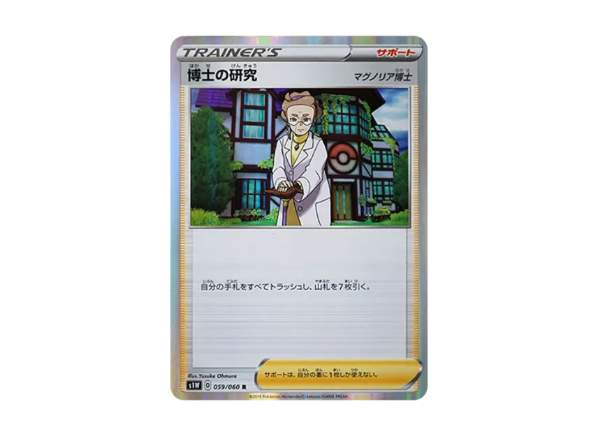 Professor's Research (Professor Magnolia) R [S1W 059/060] (Expansion Pack "Sword")