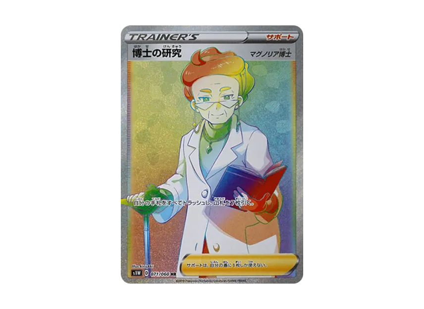 Professor's Research (Professor Magnolia) HR [S1W 071/060] (Expansion Pack "Sword")