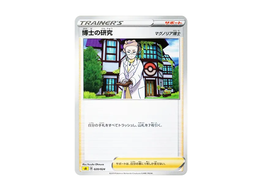 Professor's Research : Professor Magnolia [SA-LIGHTNING 020/024] (Starter Set V "Lightning")