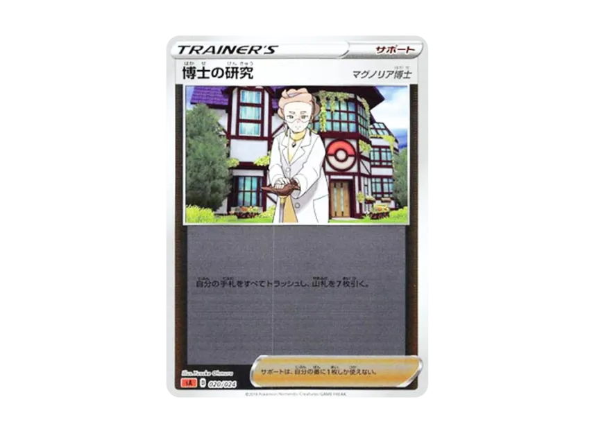 Professor's Research : Professor Magnolia [SA-FG 020/024] (Starter Set V "Fight")